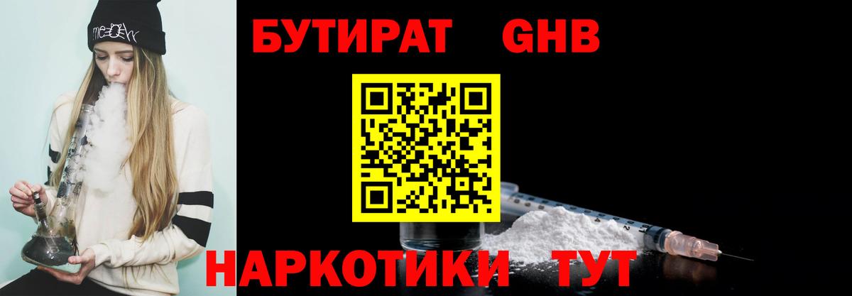 Бутират бутандиол Севастополь