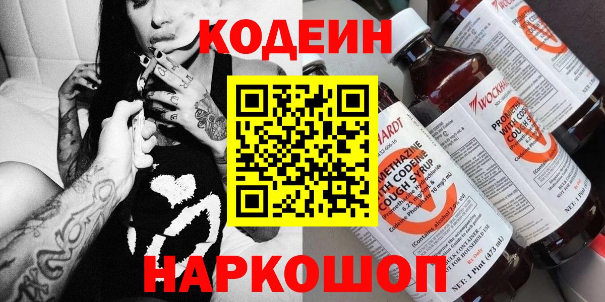 Кодеиновый сироп Lean Purple Drank Севастополь