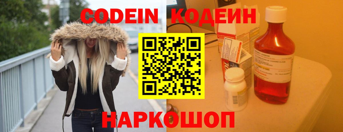 сколько стоит  Кодеиновый сироп Lean Purple Drank  Вход с VPN  Севастополь 