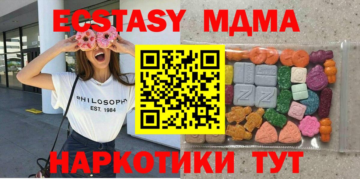 Экстази 280 MDMA  Вход с VPN  Ecstasy  блэк спрут как войти  Севастополь 
