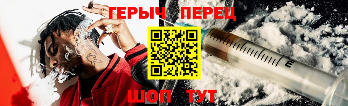 Героин герыч Севастополь