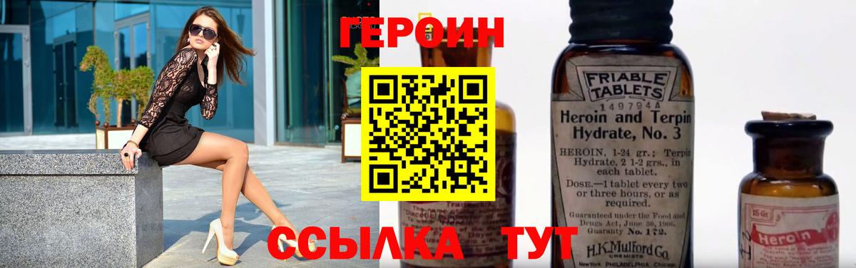 Героин  Героин гречка  Вход с VPN  Севастополь 