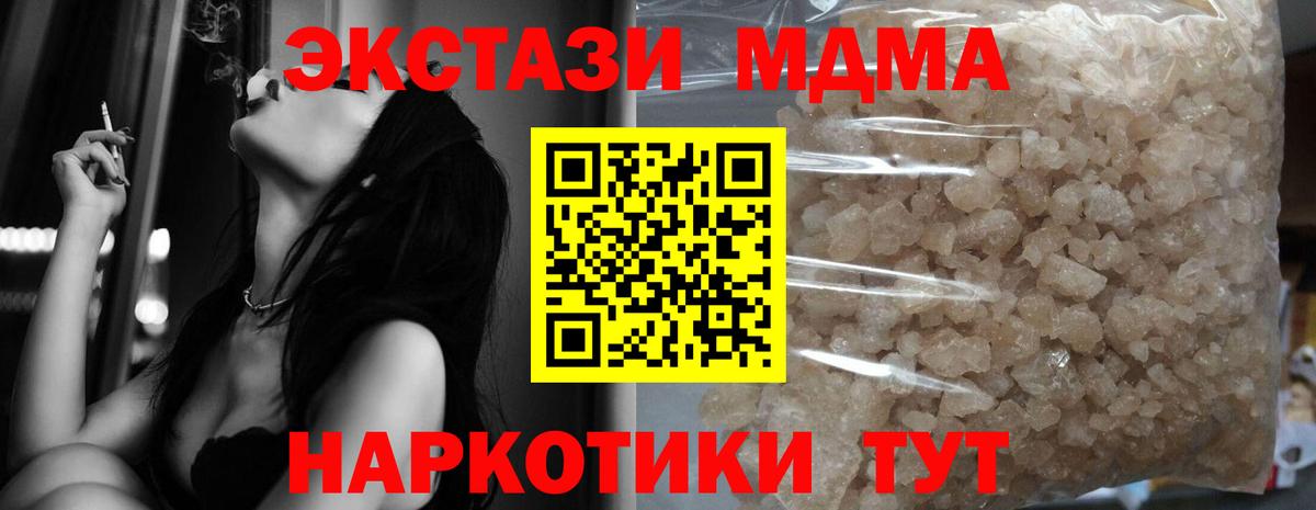 МДМА молли  MDMA молли  Вход с VPN  МДМА  Севастополь 