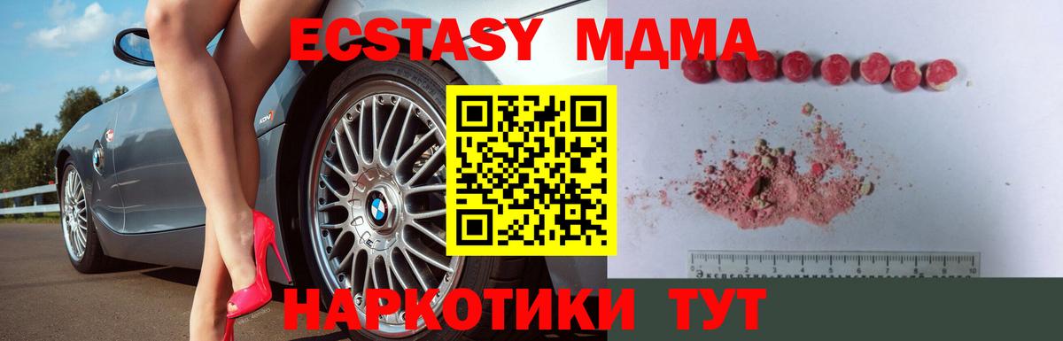 MDMA молли Севастополь