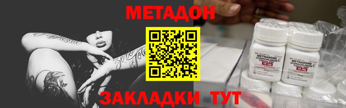 Метадон VHQ  Вход с VPN  Севастополь  Метадон белоснежный 