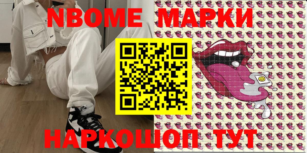 Наркотические марки 1500мкг  Вход с VPN  Наркотические марки 1500мкг  Марки NBOMe  Севастополь 