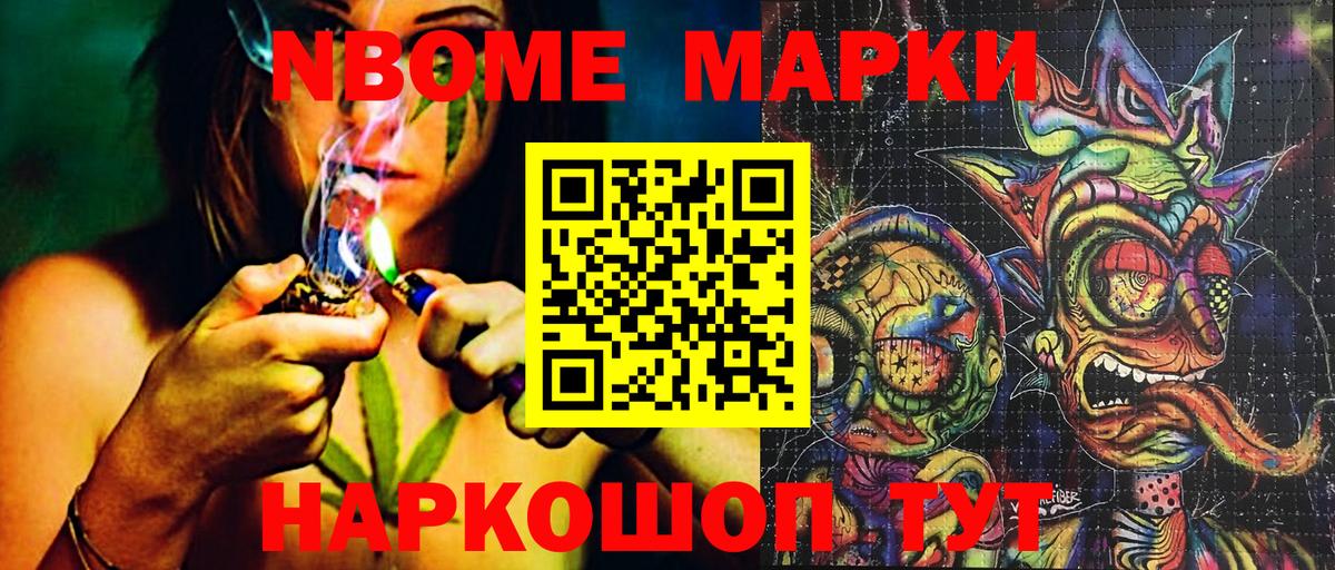 Наркотические марки 1500мкг Севастополь