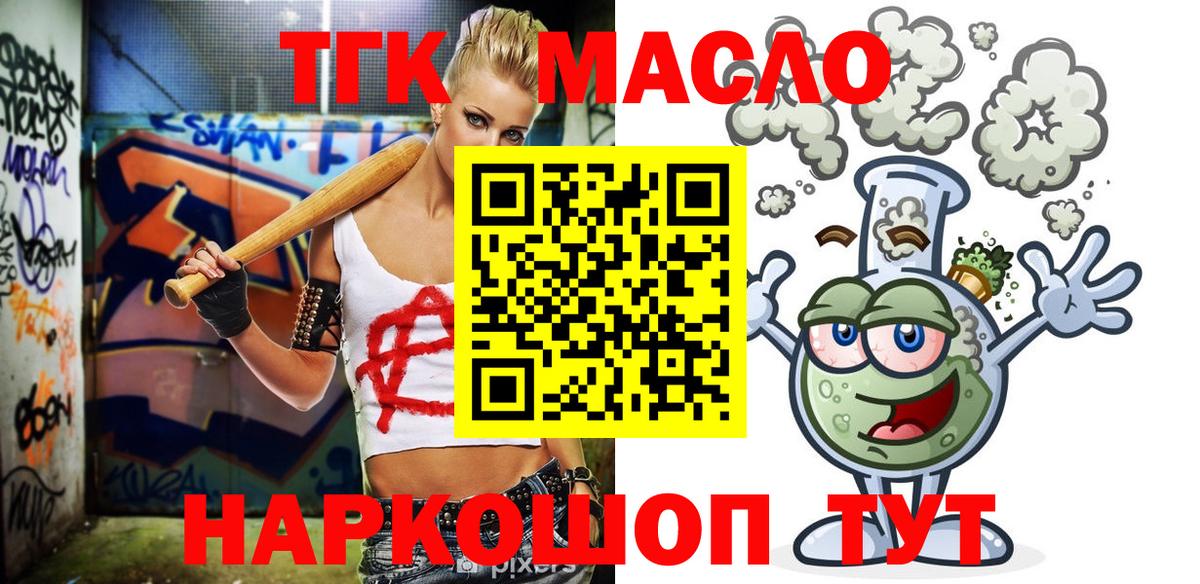 Севастополь  Дистиллят ТГК гашишное масло  Вход с VPN 